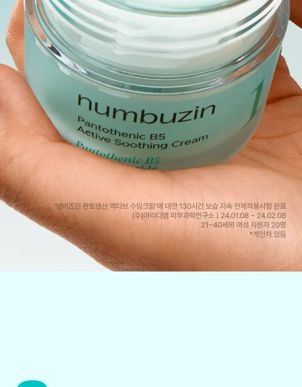 [수딩진정] 넘버즈인 1번 판토텐산 액티브 수딩크림 80ml 1+1 기획 상세페이지 13